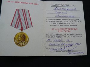 30 лет ВС Ч/Б и 40 лет ВС ВОЕНКОМ Абхазской АССР