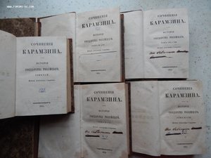 Собрание соч.История Гос-ва Российского Карамзин 1851г 9книг