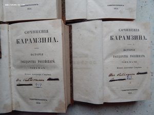 Собрание соч.История Гос-ва Российского Карамзин 1851г 9книг