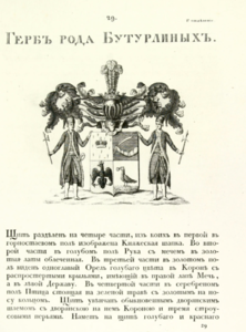 Куплю любые предметы с гербом дворян Бутурлиных