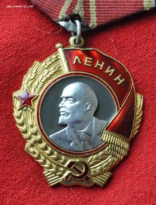 Орден Ленина № 277641