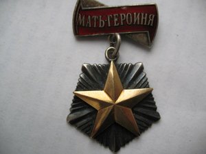 Мать Героиня маленький номер 7819