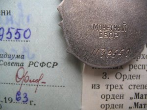 Орден материнской славы 3 Степени № 1139550 с документом