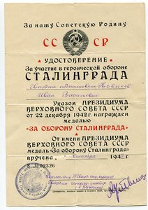 Сталинград