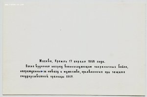 Герои-пограничники, Даманский