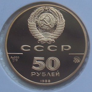 50 рублей 1988 г. ММД - Софийский собор - золото