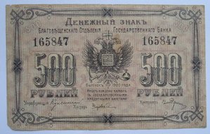 100,500,1000 рублей Благовещенск 1920 год