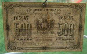 100,500,1000 рублей Благовещенск 1920 год