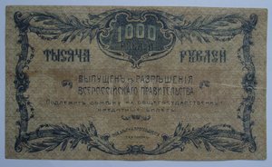 100,500,1000 рублей Благовещенск 1920 год