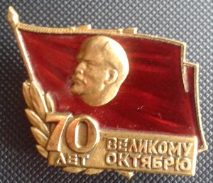 60лет ленинским путем и 70лет Великому Октябрю