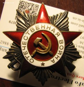 ОВ-2степени - №279103 - БЕЗ КЛЕЙМА