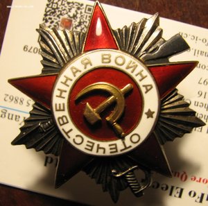 ОВ-2степени - №279103 - БЕЗ КЛЕЙМА