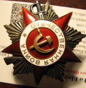 ОВ-2степени - №279103 - БЕЗ КЛЕЙМА