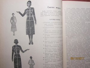 Мы шьем сами 1957