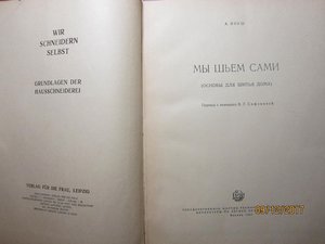 Мы шьем сами 1957