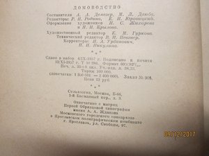 Домоводство 1957