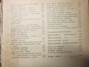 Домоводство 1957