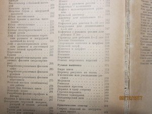 Домоводство 1957