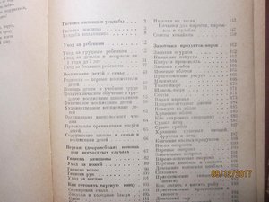Домоводство 1957