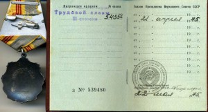 ТР Слава 3 № 54356 С документом в Люксе