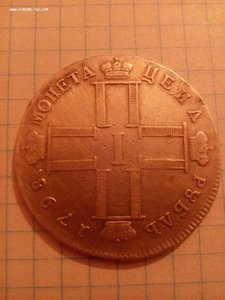 Рубль 1798 г