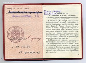 БЗ за депортацию. Вручена в 1949, сдана в 1964