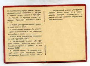 Уд-ния к № медали  ТО  награждение 1 октября 1943 г.