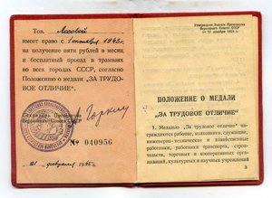 Уд-ния к № медали  ТО  награждение 1 октября 1943 г.