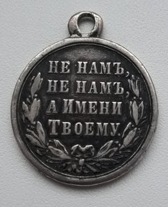 Русско-турецкая. Серебро.