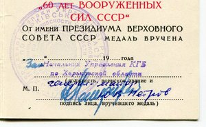Комплект д-тов на сотрудника НКВД-КГБ
