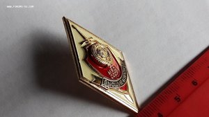 Знак МВД СССР об окончании высших курсов
