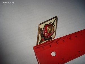 Знак МВД СССР об окончании высших курсов