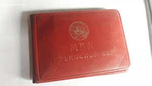 Удостоверение грузинского МВД