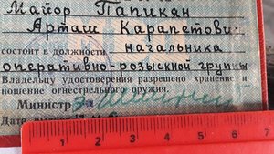 Удостоверение грузинского МВД