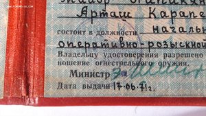 Удостоверение грузинского МВД