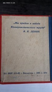 Удостоверение Ударник коммунистического труда СССР