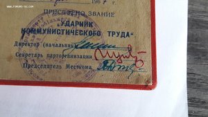 Удостоверение Ударник коммунистического труда СССР