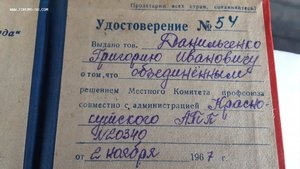 Удостоверение Ударник коммунистического труда СССР