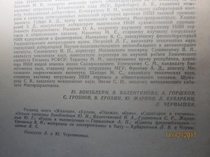 полезные советы 1959