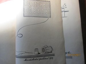 полезные советы 1959