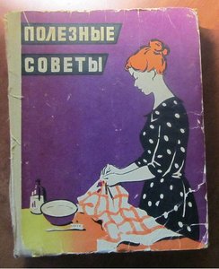 полезные советы 1959