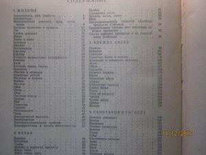 полезные советы 1959