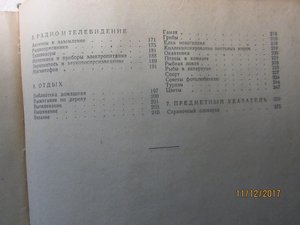 полезные советы 1959