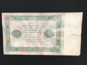5000 руб 1923