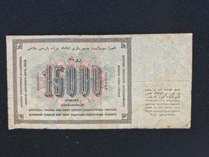15000 руб 1923