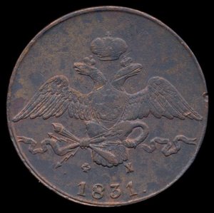 10 копеек 1831г. ЕМ - ФХ не тёртая!