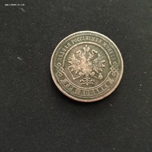 3 коп. 1876 ЕМ.