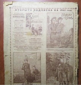 Журнал Модели сезона 1940-41 гг