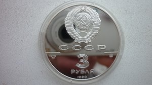 3 рубля 1990 г. , пруфф