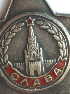 Слава 3 ст ОЧЕНЬ РЕДКАЯ на циферблате 10.12 RRRRRR